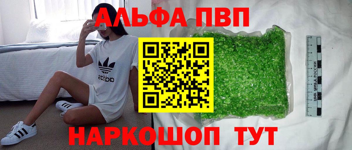 APVP крисы CK  Вход с VPN  Анжеро-Судженск  Альфа ПВП Соль 