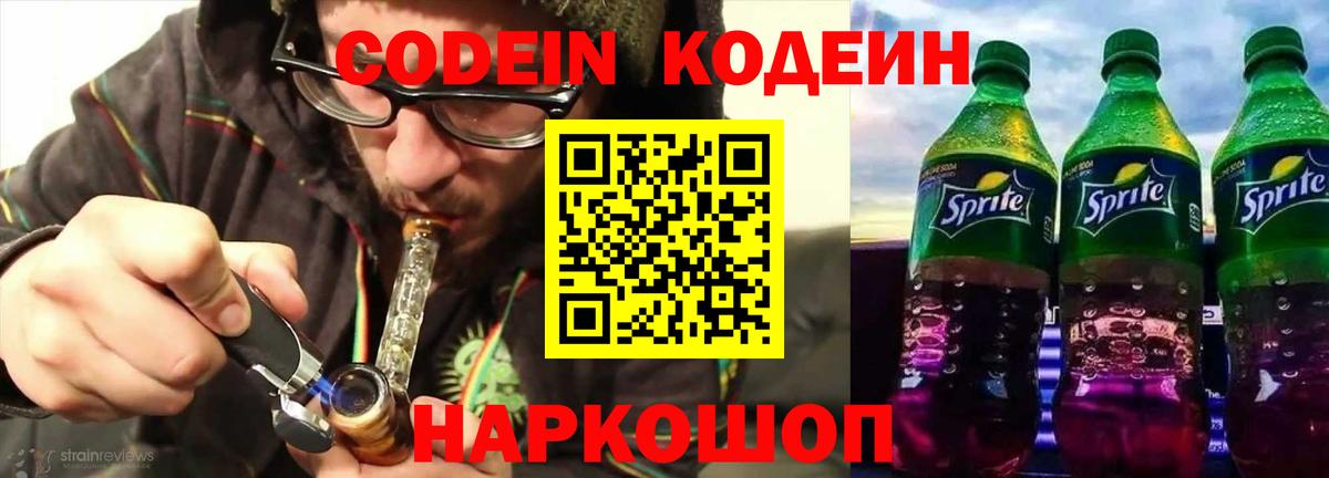 Анжеро-Судженск  Кодеин напиток Lean (лин)  Codein напиток Lean (лин)  Вход с VPN 