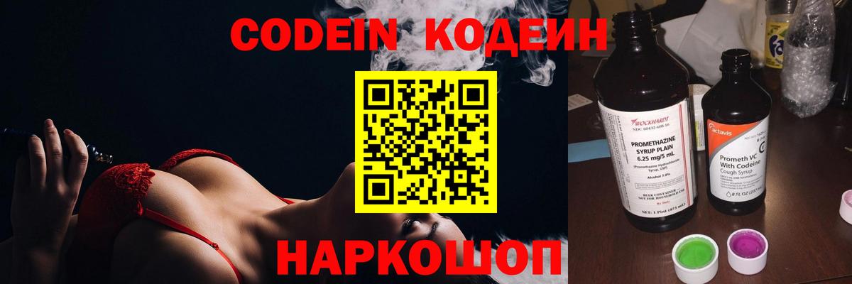 Codein напиток Lean (лин) Анжеро-Судженск