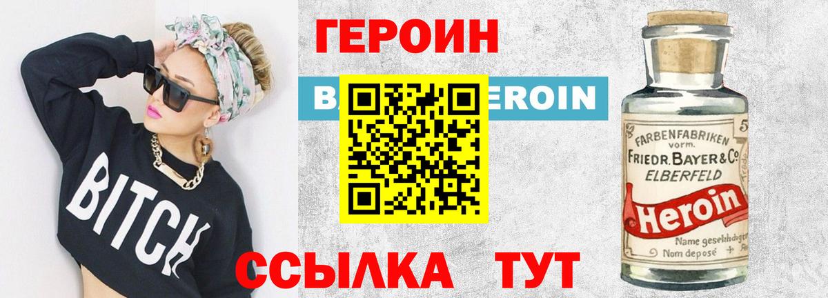 ГЕРОИН белый Анжеро-Судженск