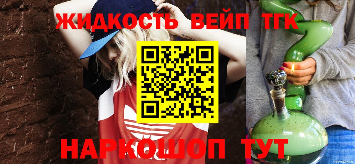 Анжеро-Судженск  Дистиллят ТГК вейп с тгк  Вход с VPN 